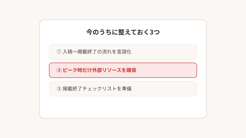 繁忙期前に見直しておきたい3つのこと