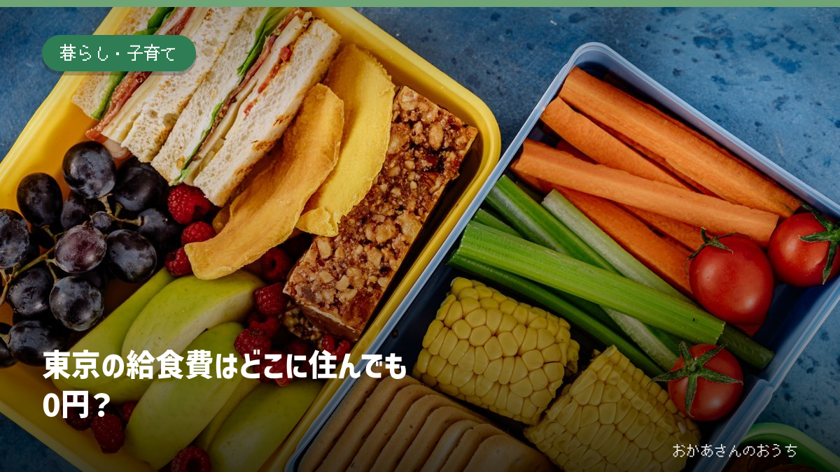 果物や野菜を詰めた学校給食をイメージしたランチボックス
