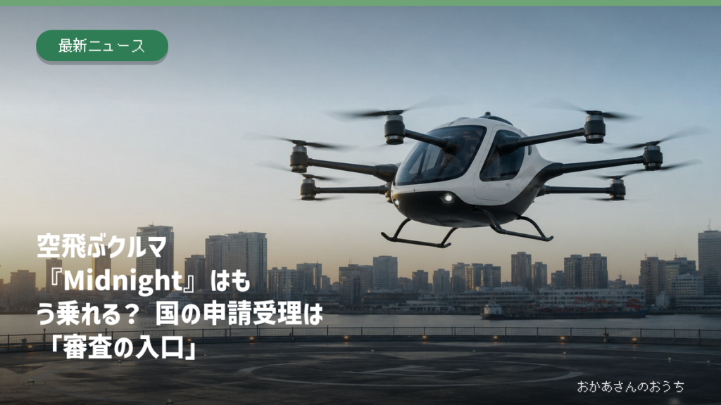空飛ぶクルマeVTOLが離着陸場へ進入するイメージ