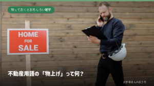 売り物件の前で電話をする不動産担当者