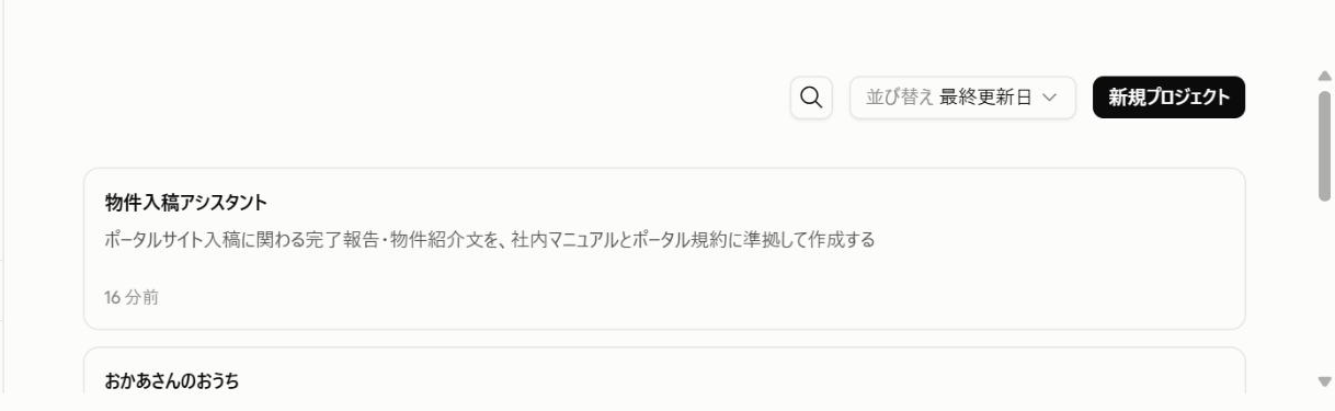 Claudeのプロジェクト一覧画面。右上に新規プロジェクトボタン