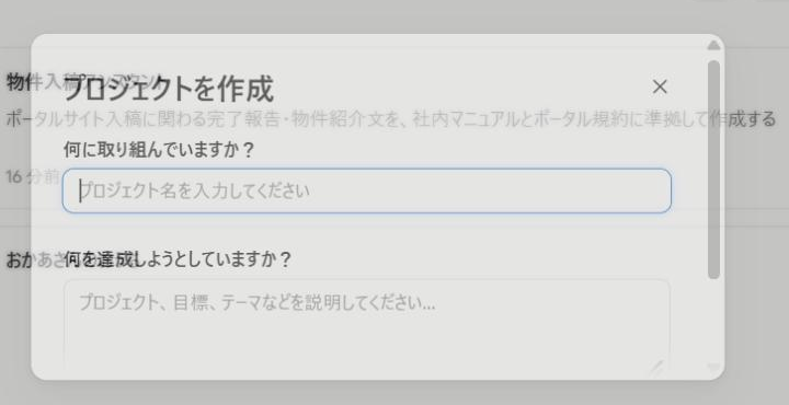 プロジェクト作成モーダル。名前と目的の入力欄