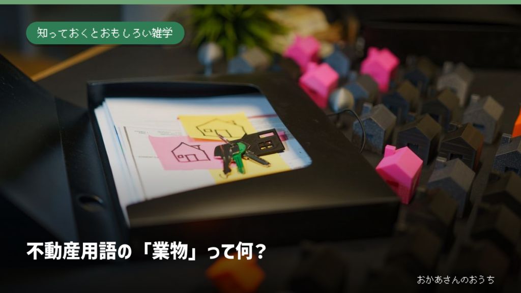 契約書と鍵と複数の住宅模型