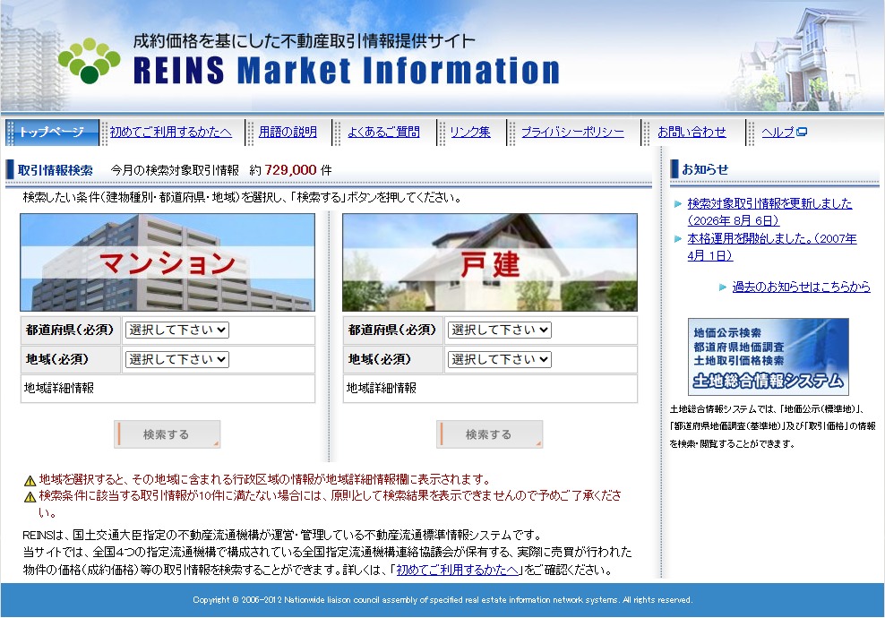 不動産取引情報提供サイトの検索画面。マンションと戸建の2種類の検索枠が並ぶ