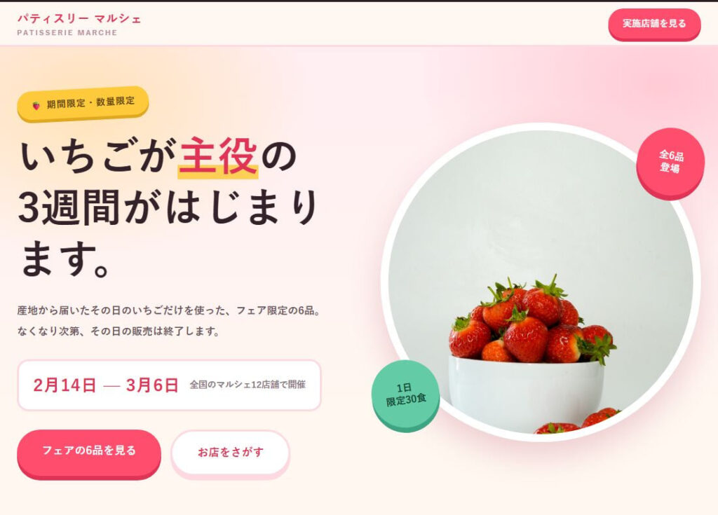 期間限定フェアのランディングページのデザインサンプル