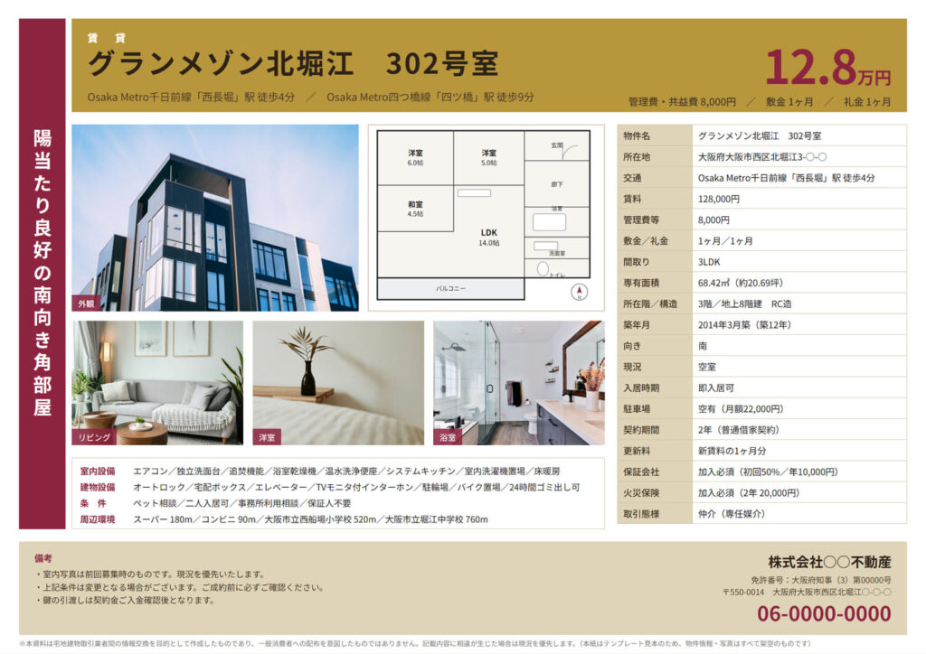 マイソクのデザイン見本1。大きな物件写真と整理された料金表を配置したレイアウト