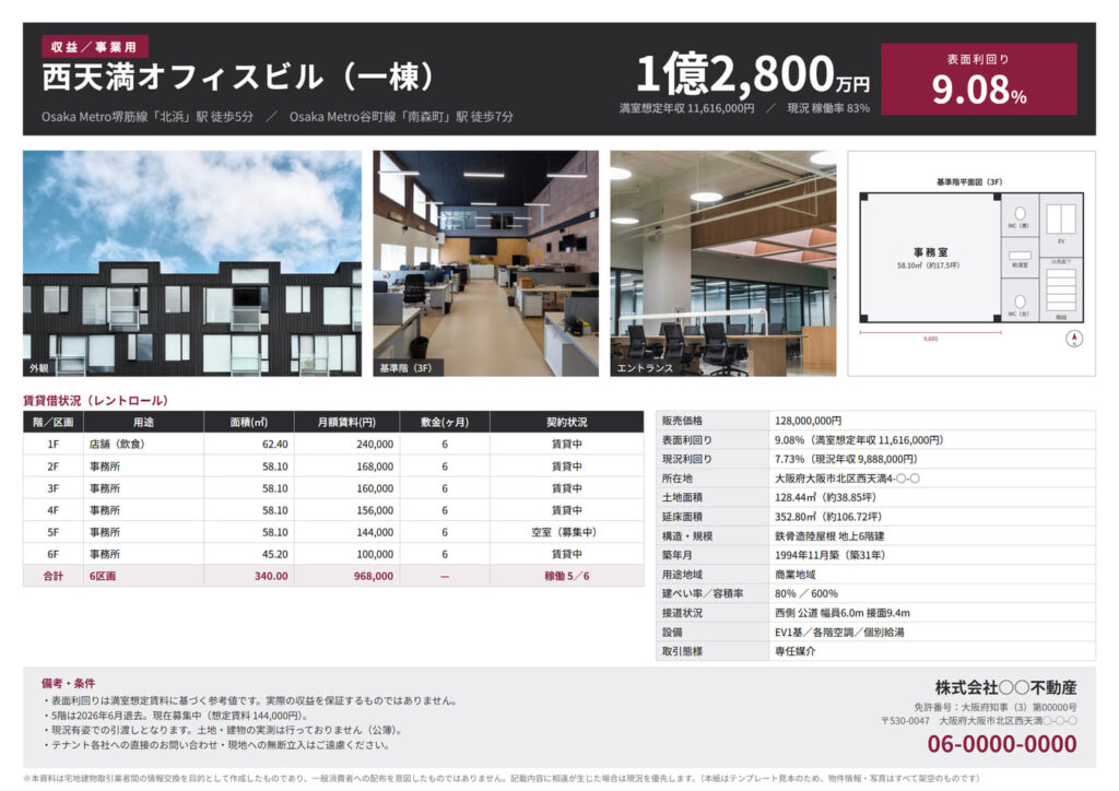 マイソクのデザイン見本04 収益・事業用（A4横）