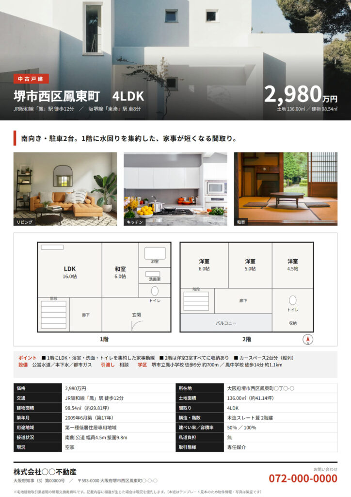 マイソクのデザイン見本06 売買戸建・縦型（A4縦）
