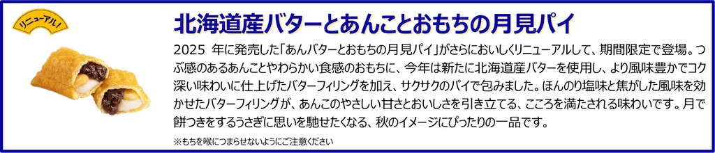 北海道産バターとあんことおもちの月見パイ