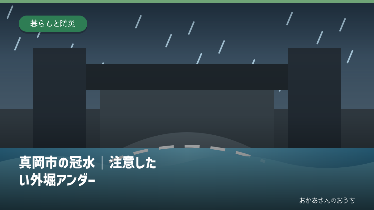 真岡市の冠水｜注意したい外堀アンダーの道路冠水注意箇所を示すアイキャッチ