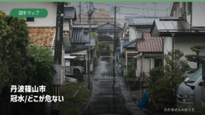 丹波篠山市 冠水/どこが危ないの記事アイキャッチ。雨の日の街並みのイメージで、当該地域の被害写真ではありません。