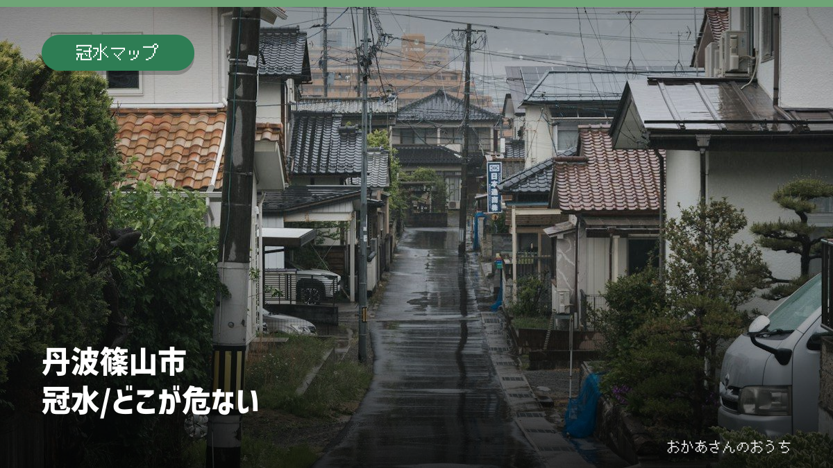 丹波篠山市 冠水/どこが危ないの記事アイキャッチ。雨の日の街並みのイメージで、当該地域の被害写真ではありません。