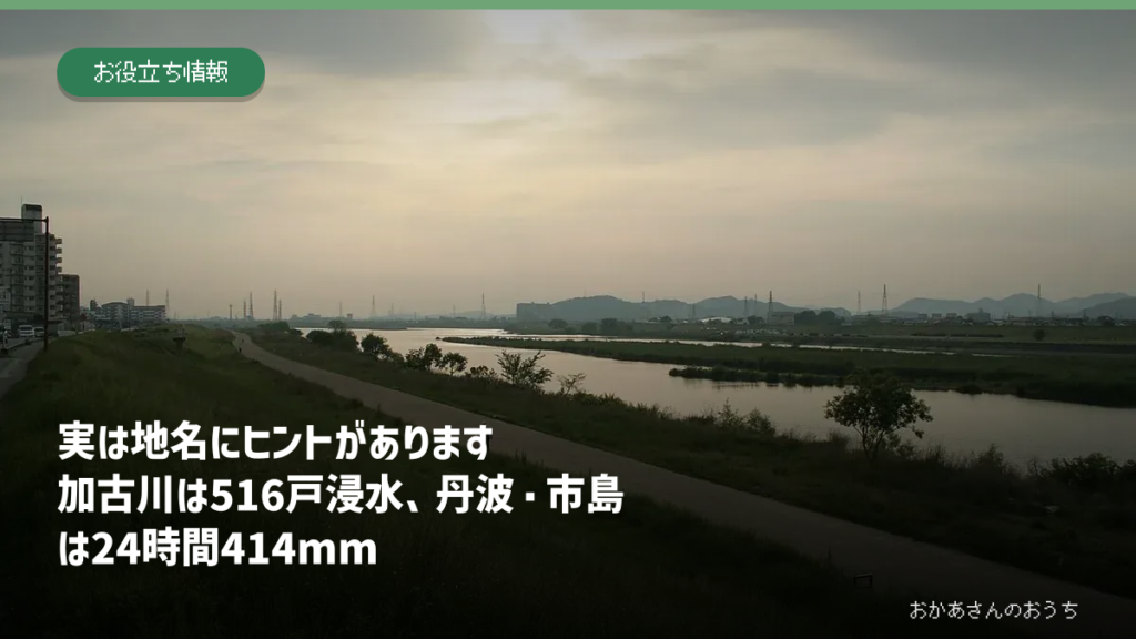 加古川、播磨海岸、丹波の谷と兵庫県中央部の地名を表したアイキャッチ