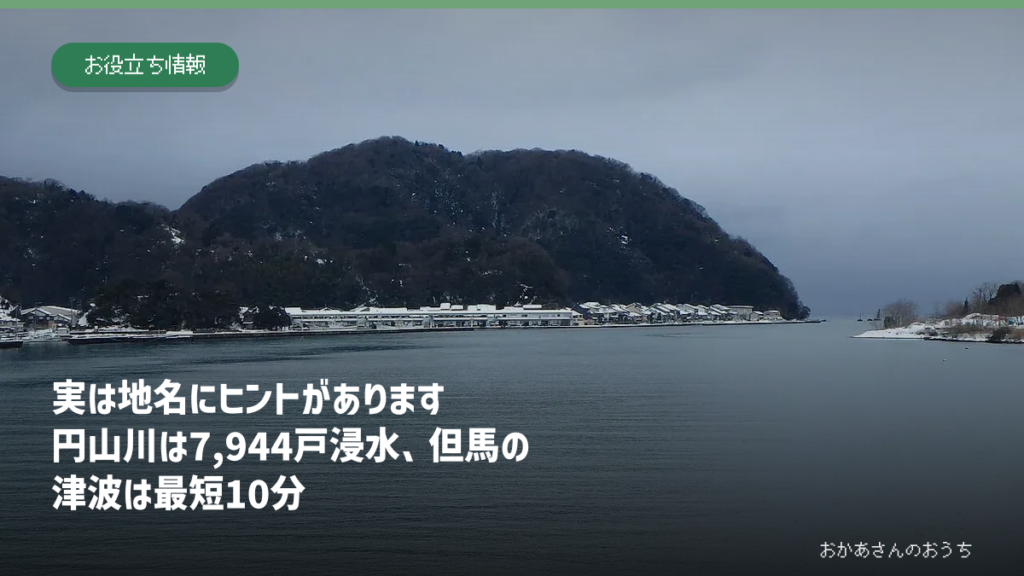 円山川、豊岡盆地、但馬海岸と兵庫県北西部の地名を表したアイキャッチ