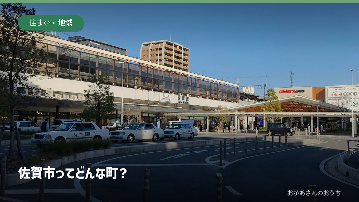 JR佐賀駅の実景を背景にした「佐賀市ってどんな町？」のアイキャッチ