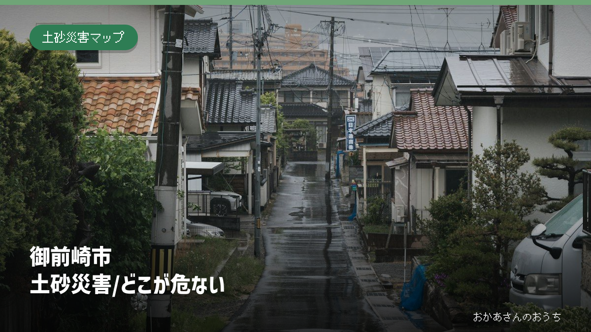 御前崎市 土砂災害/どこが危ないの記事アイキャッチ。雨の日の街並みのイメージで、当該地域の被害写真ではありません。