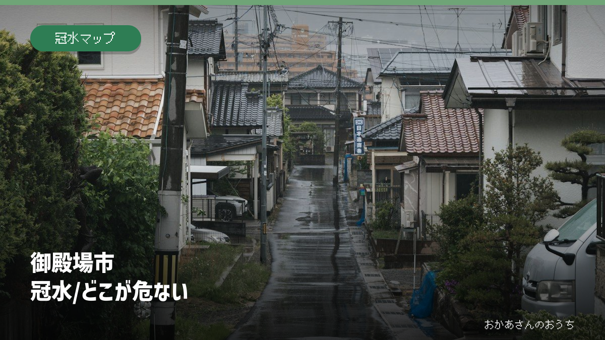 御殿場市 冠水/どこが危ないの記事アイキャッチ。雨の日の街並みのイメージで、当該地域の被害写真ではありません。
