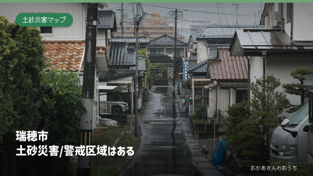 瑞穂市 土砂災害/警戒区域はあるの記事アイキャッチ。雨の日の街並みのイメージで、当該地域の被害写真ではありません。