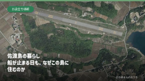 佐渡島の暮らしと国仲平野、津波・洪水・土砂災害を表したアイキャッチ