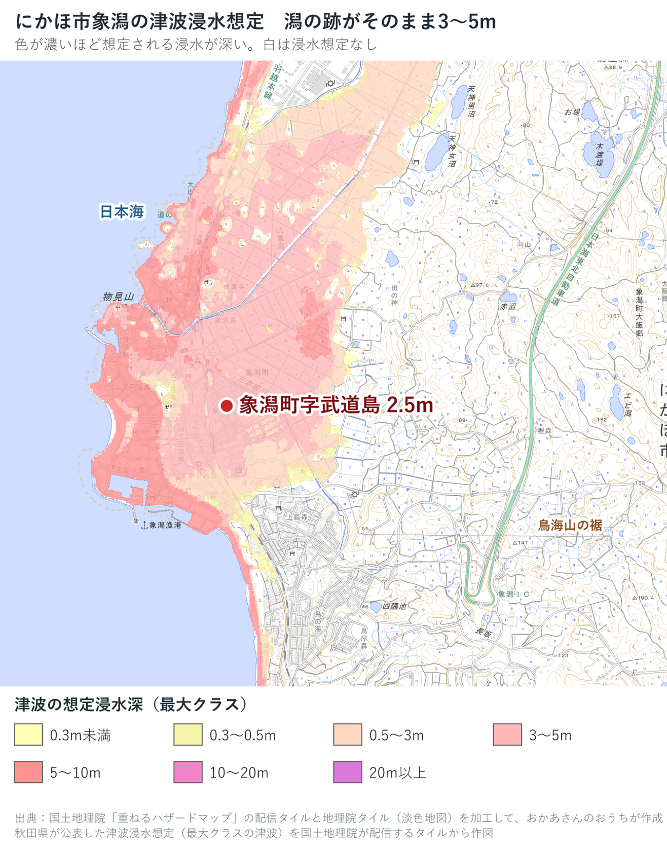 にかほ市象潟の津波浸水想定図。潟の跡の平地が3〜5mのピンク色に塗られ、象潟町字武道島2.5mの丸印がその中にある