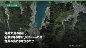 奄美大島の暮らしと名瀬の雨、台風・豪雨災害を表したアイキャッチ