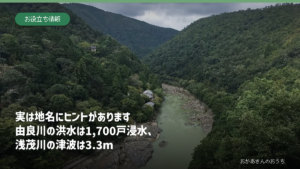 由良川、桂川・宇治川・木津川、丹後沿岸の津波・高潮と京都府の地名を表したアイキャッチ