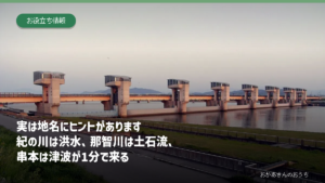 紀の川、那智川、熊野川から串本の海岸まで和歌山県の地形と災害を表したアイキャッチ