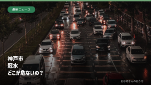 雨で濡れた道路を走る車のイメージ