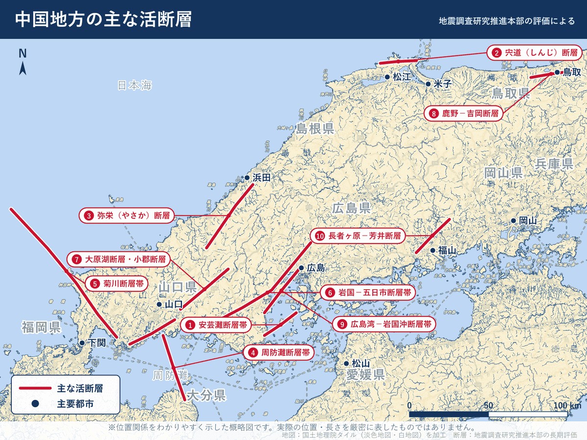 中国地方の主な活断層帯の位置図