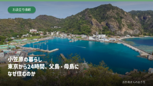 小笠原の父島・母島の暮らしと台風、津波、渇水を表したアイキャッチ