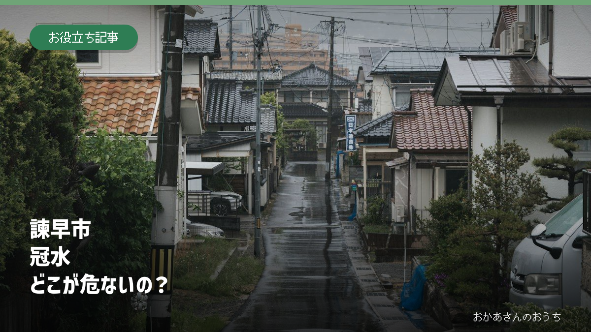 諫早市 冠水　どこが危ないの？の記事アイキャッチ。雨の日の街並みはイメージで、現地の被害写真ではありません。