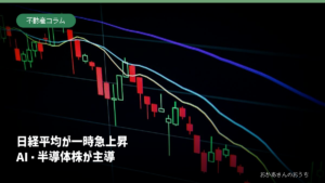 上昇する株価チャートを背景に日経平均とAI・半導体株の動きを伝えるアイキャッチ