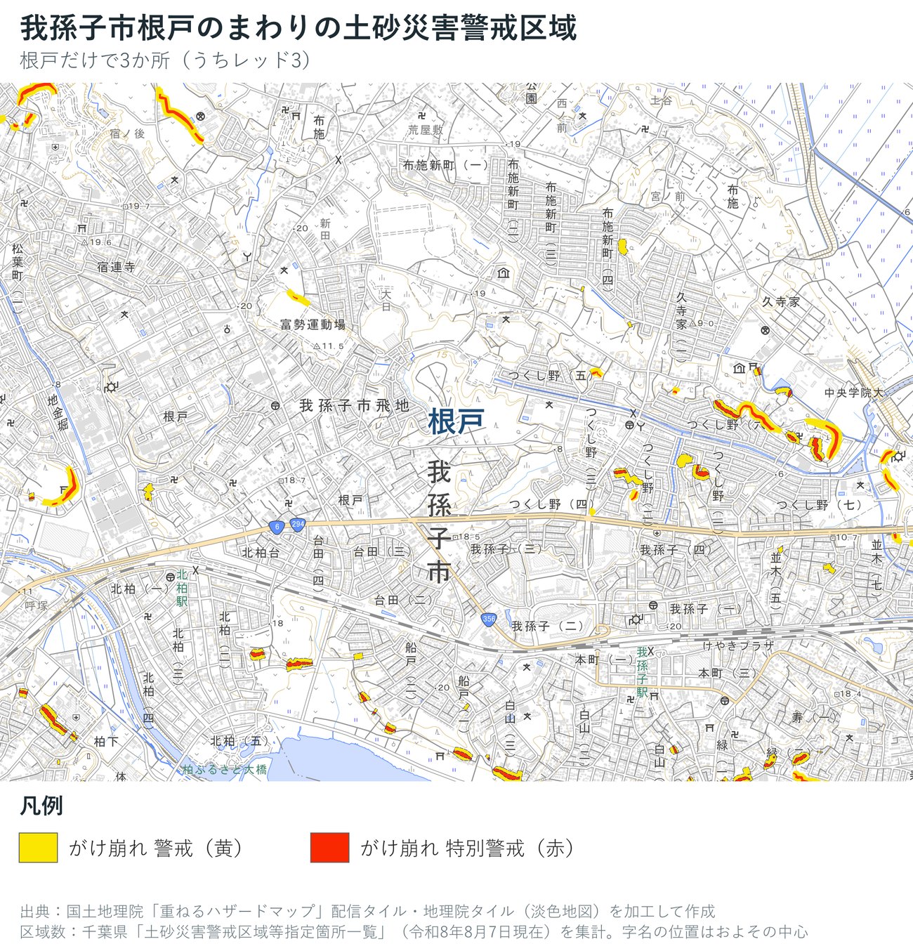 我孫子市根戸のまわりの土砂災害警戒区域の地図