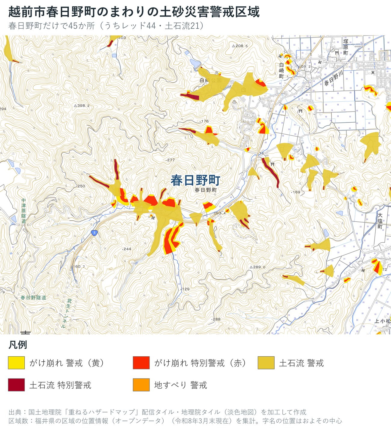 越前市春日野町のまわりの土砂災害警戒区域の地図
