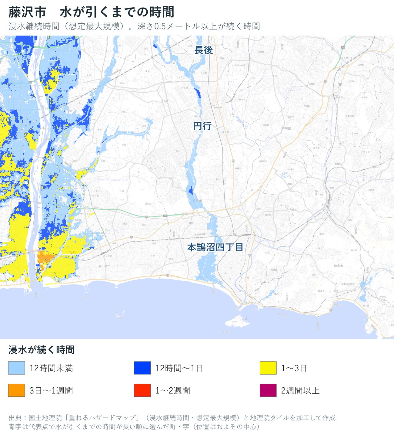 藤沢市の浸水継続時間（想定最大規模）を色で示した地図