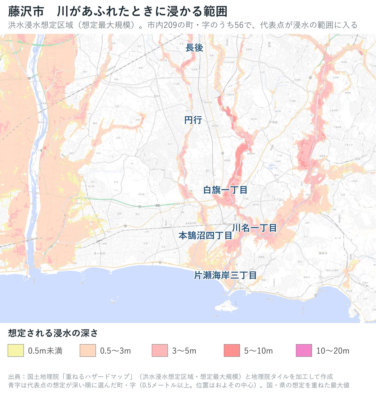 藤沢市の洪水浸水想定区域（想定最大規模）の深さを色で示した地図