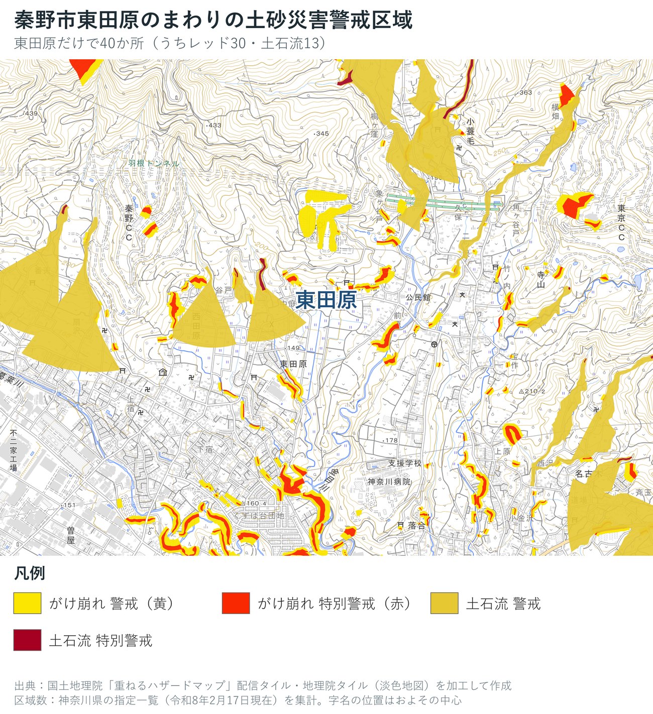 秦野市東田原のまわりの土砂災害警戒区域の地図