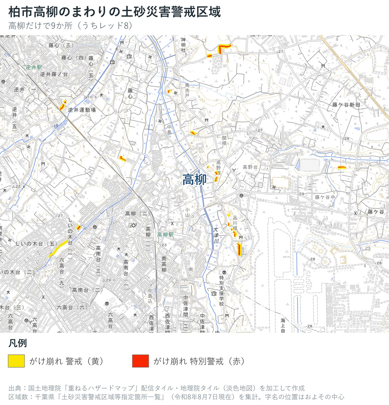 柏市高柳のまわりの土砂災害警戒区域の地図