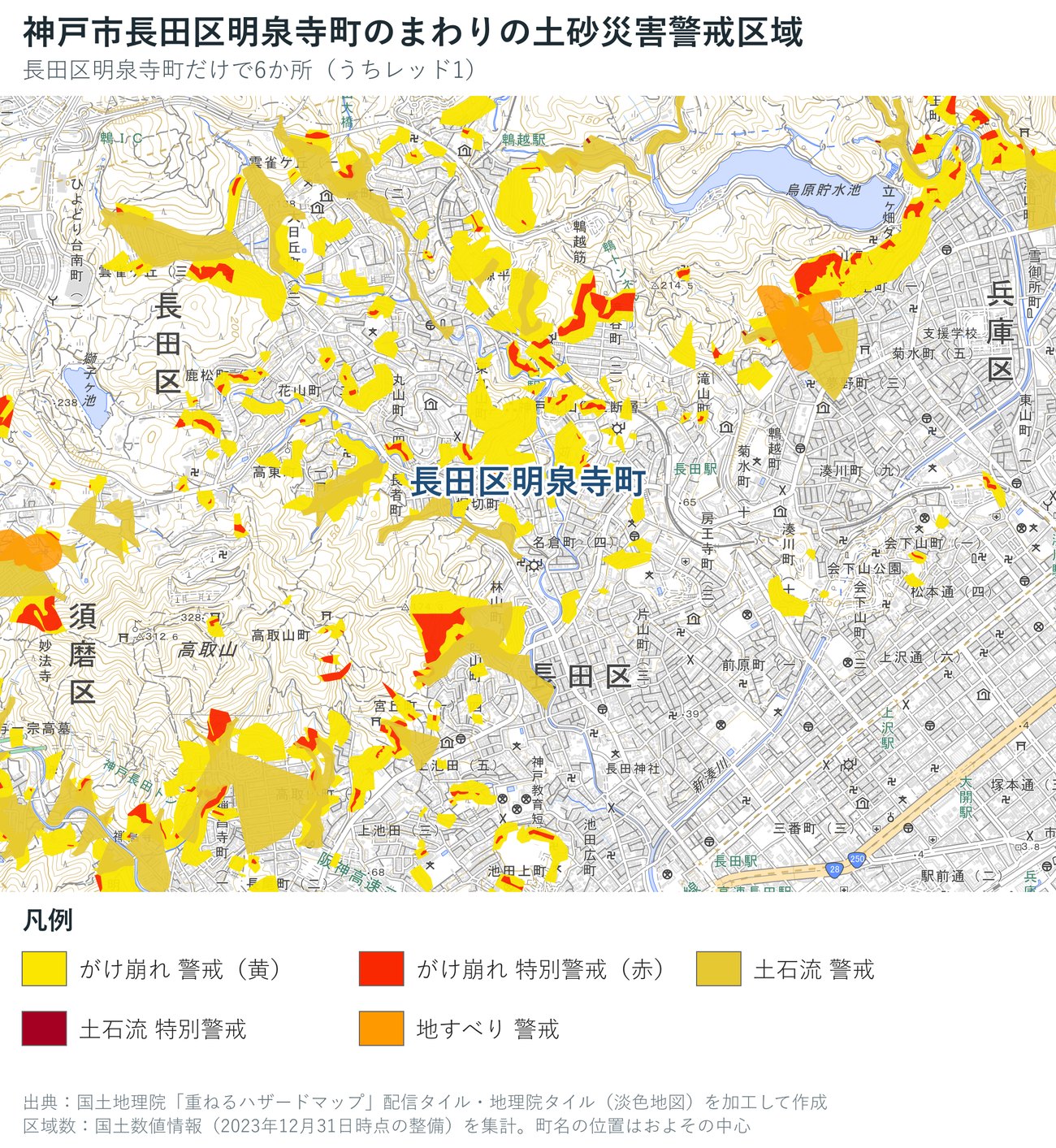 神戸市長田区明泉寺町のまわりの土砂災害警戒区域の地図
