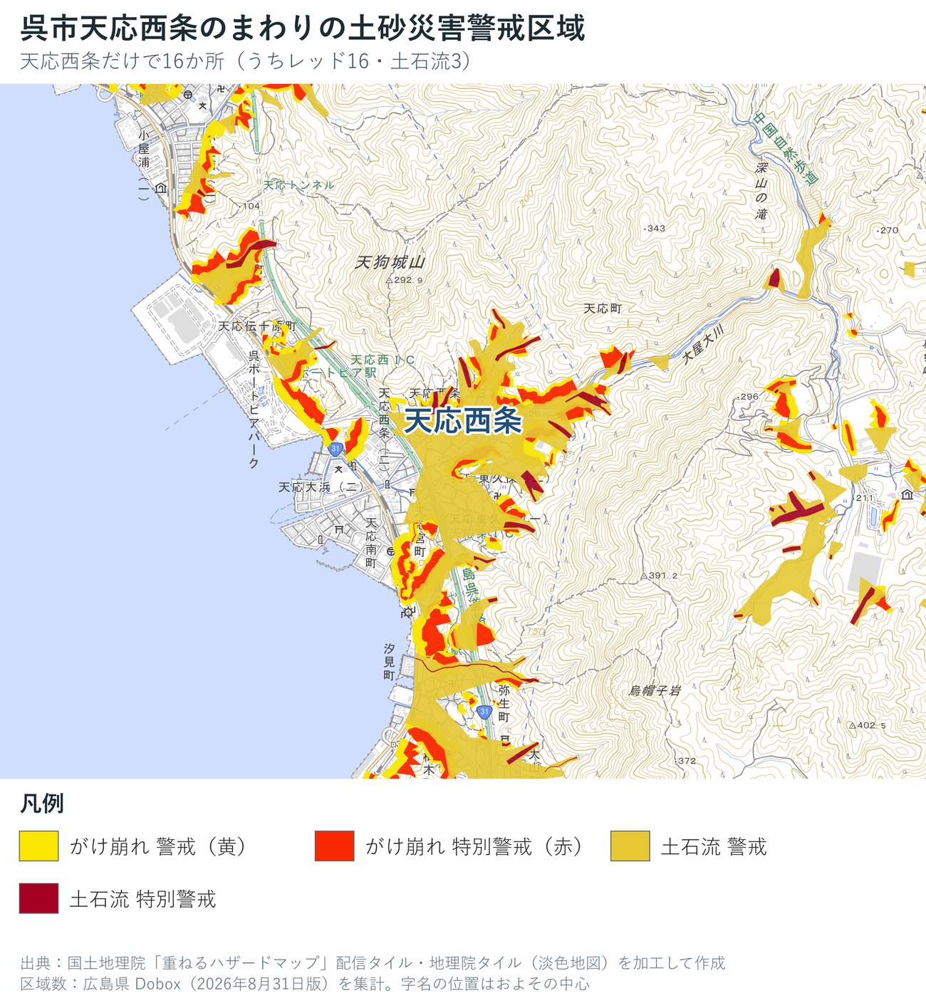 呉市天応西条のまわりの土砂災害警戒区域の地図