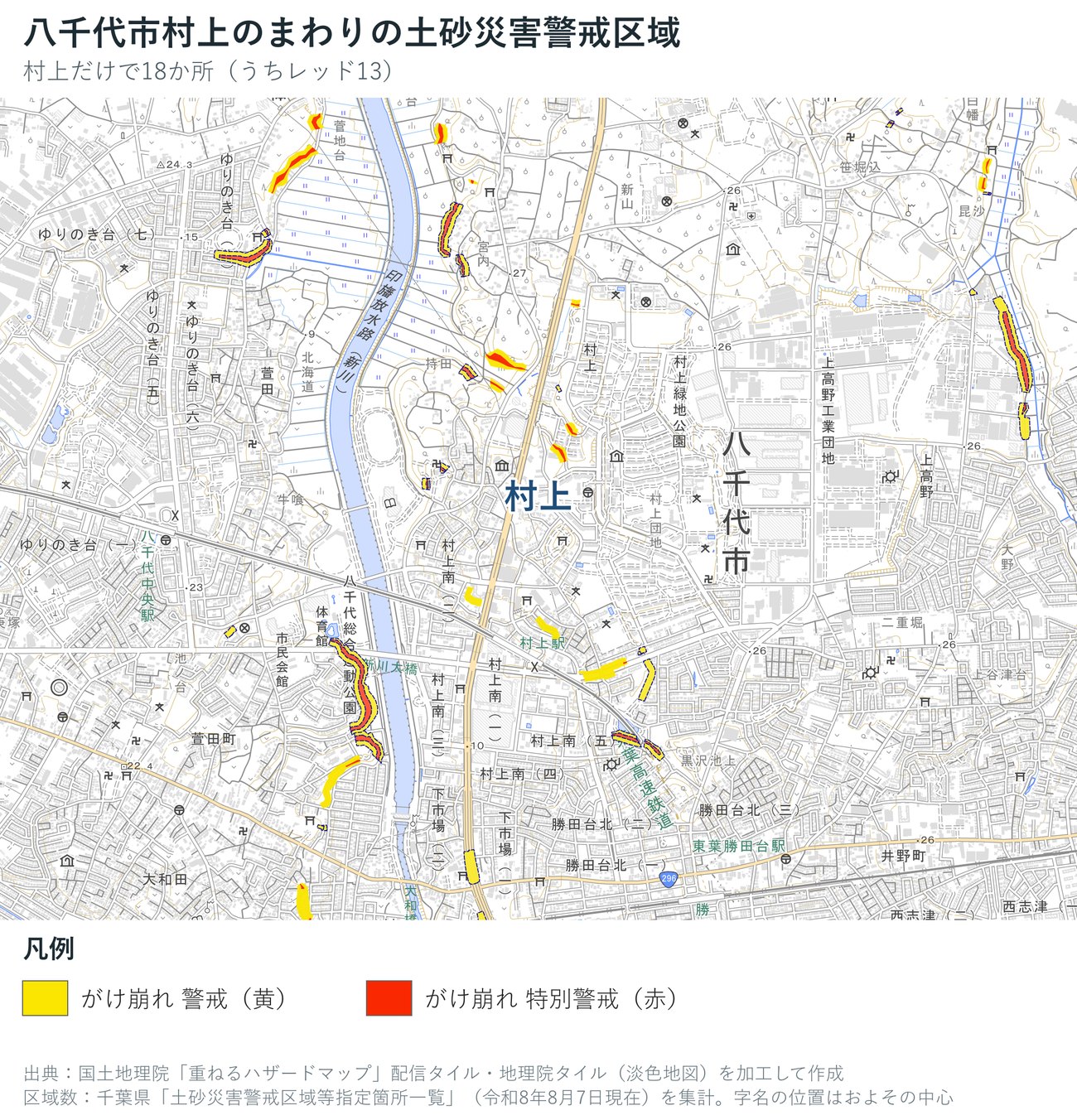 八千代市村上のまわりの土砂災害警戒区域の地図