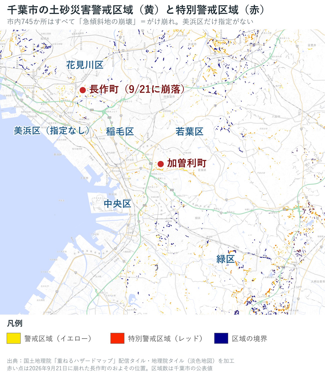 千葉市全域の土砂災害警戒区域を示した地図