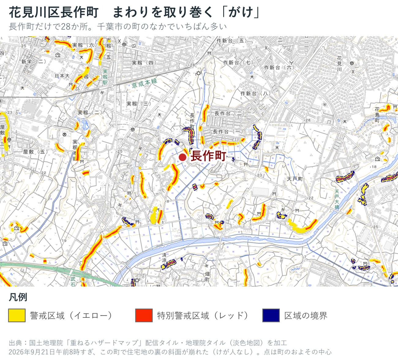 花見川区長作町のまわりの土砂災害警戒区域を示した地図