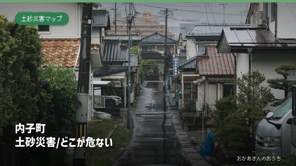 内子町 土砂災害/どこが危ないの記事アイキャッチ。雨の日の街並みのイメージで、当該地域の被害写真ではありません。