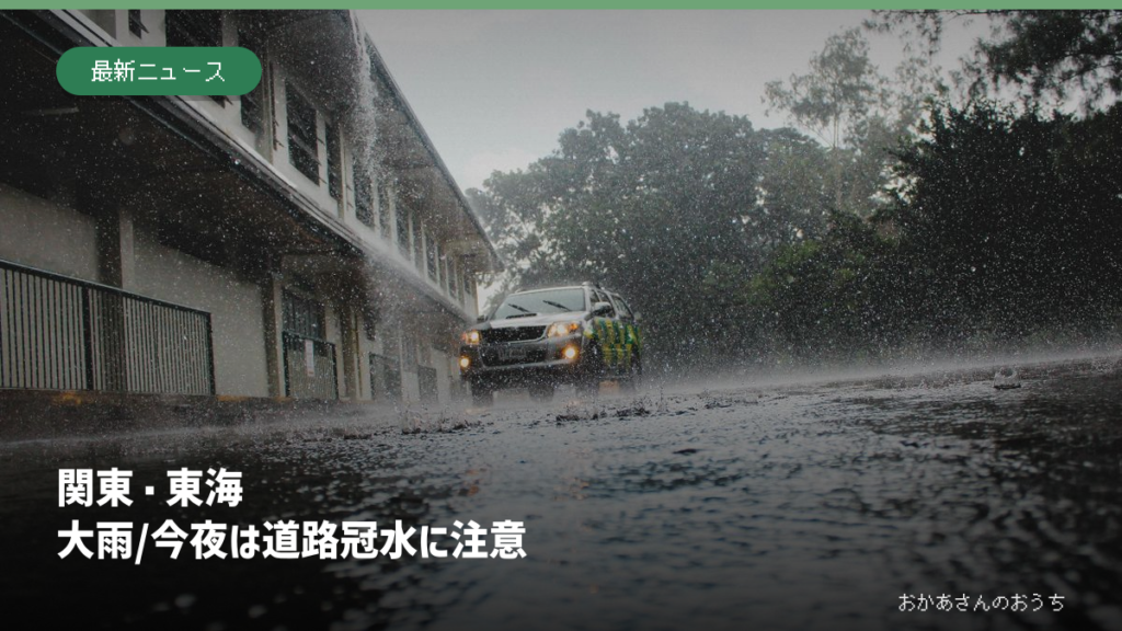激しい雨で水がたまった道路を走る車