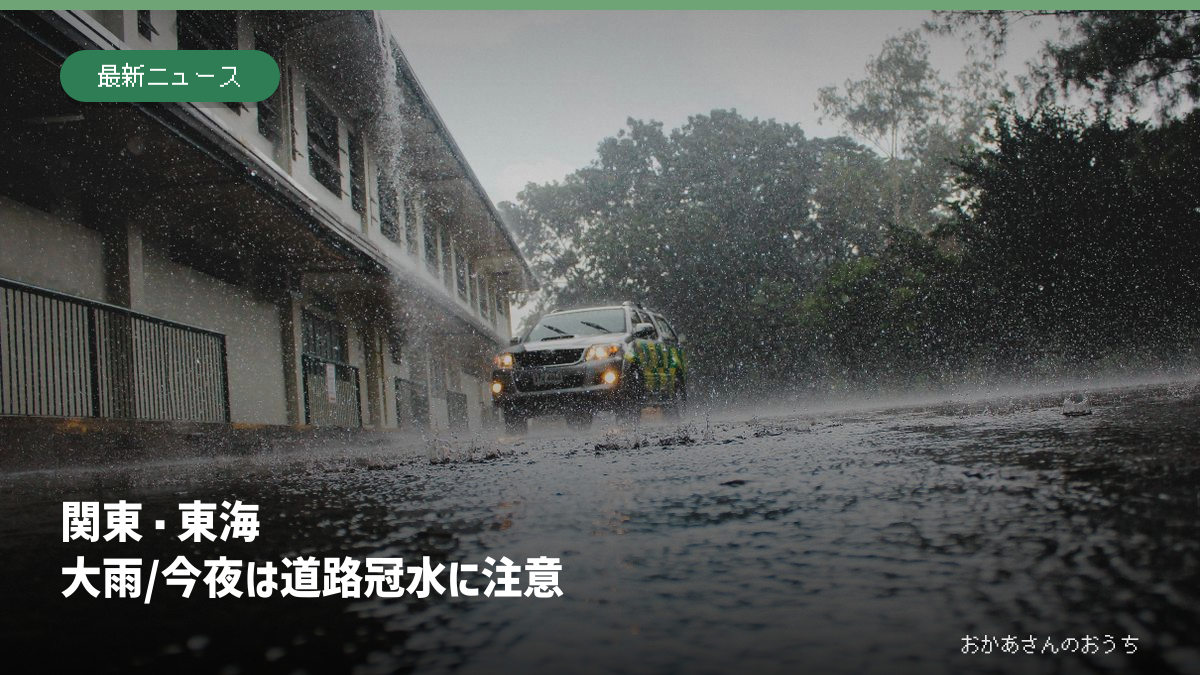 激しい雨で水がたまった道路を走る車