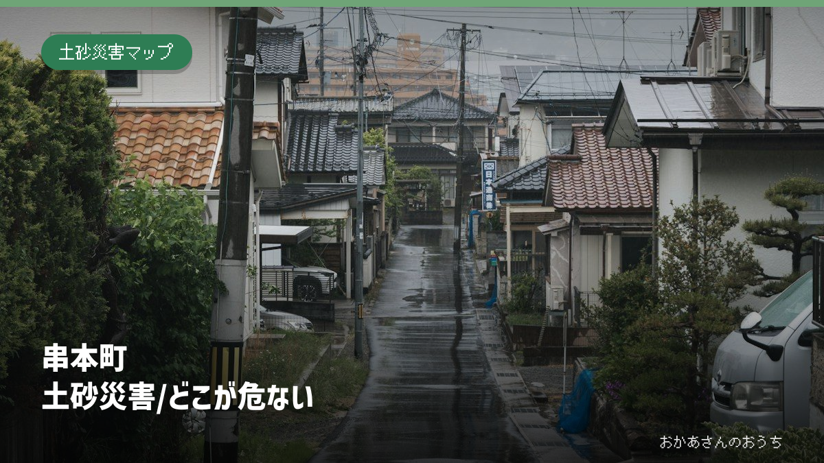 串本町 土砂災害/どこが危ないの記事アイキャッチ。雨の日の街並みはイメージで、今回の被害写真ではありません。