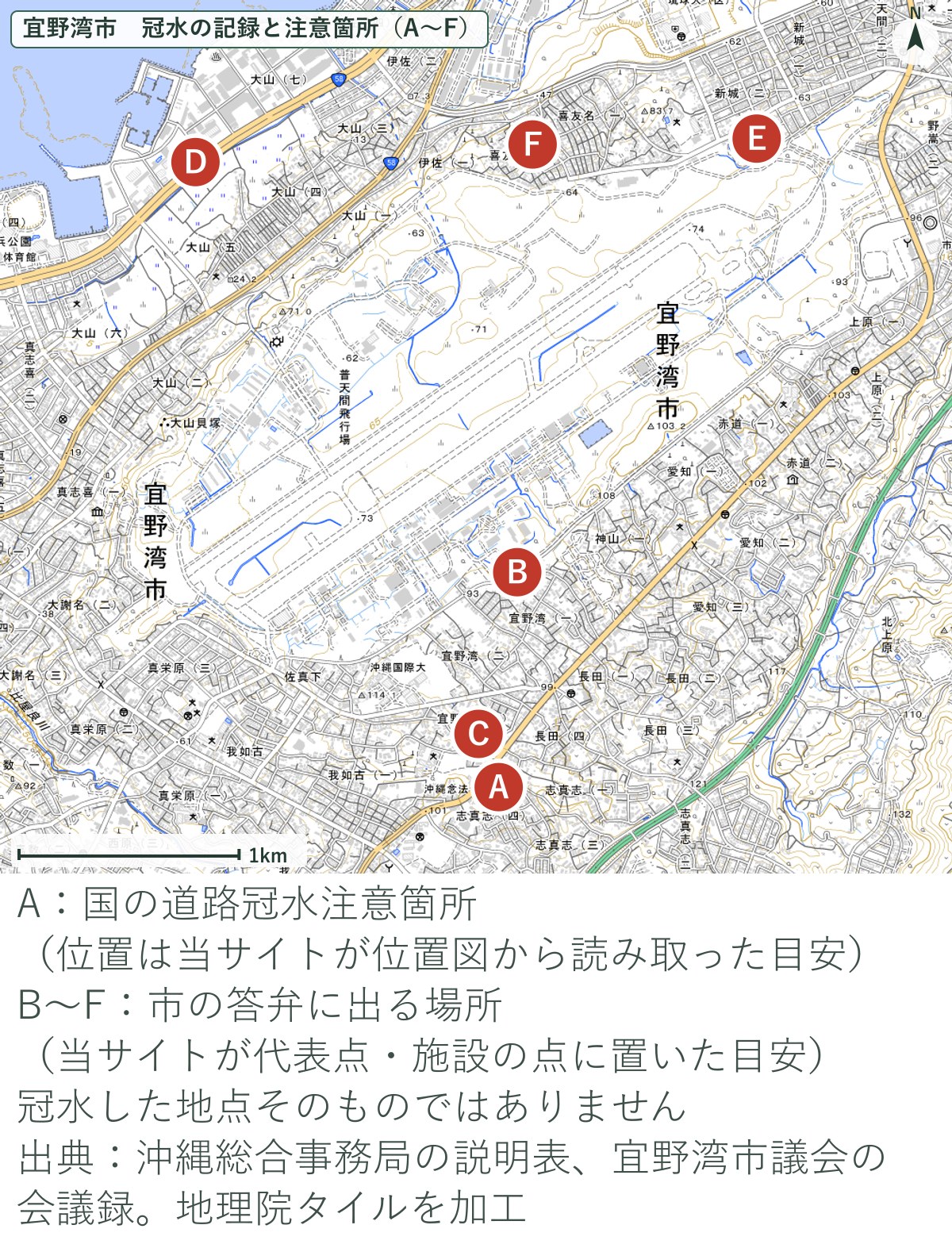 宜野湾市で冠水の記録と注意箇所がある場所の地図