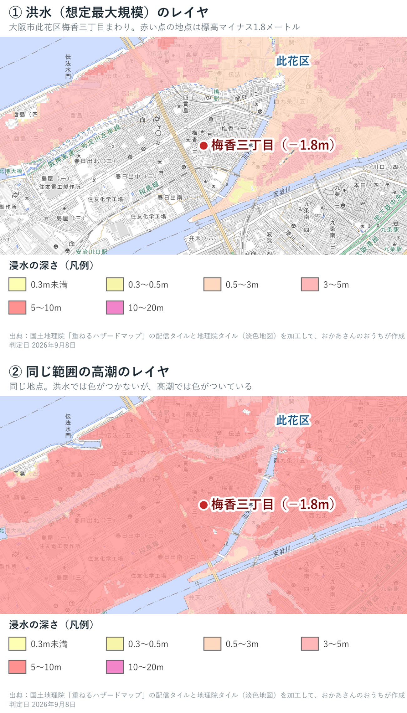 大阪市此花区梅香三丁目まわりの洪水レイヤと高潮レイヤの比較