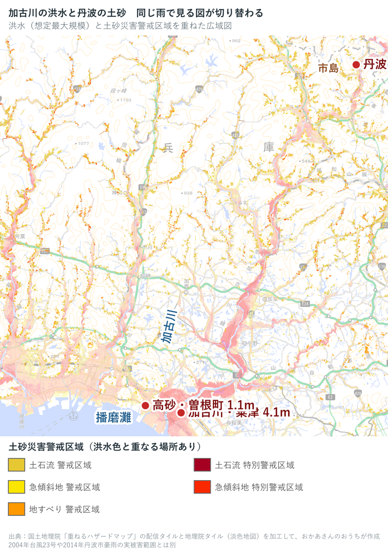 加古川の洪水浸水想定と丹波までの土砂災害警戒区域を重ねた図